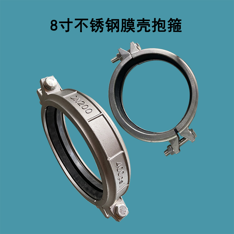 醴陵8寸304不锈钢材质DN200膜壳抱箍带密封圈考贝林哈夫卡400PSI承压
